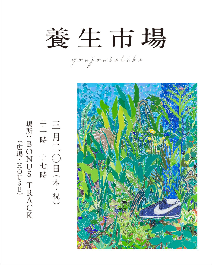 Yojoichiba 20250320